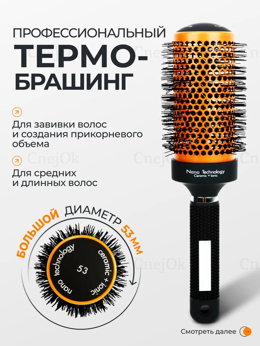 Расческа для волос брашинг круглая