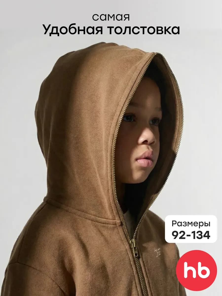 Детская толстовка на полноразмерной молнии с капюшоном
