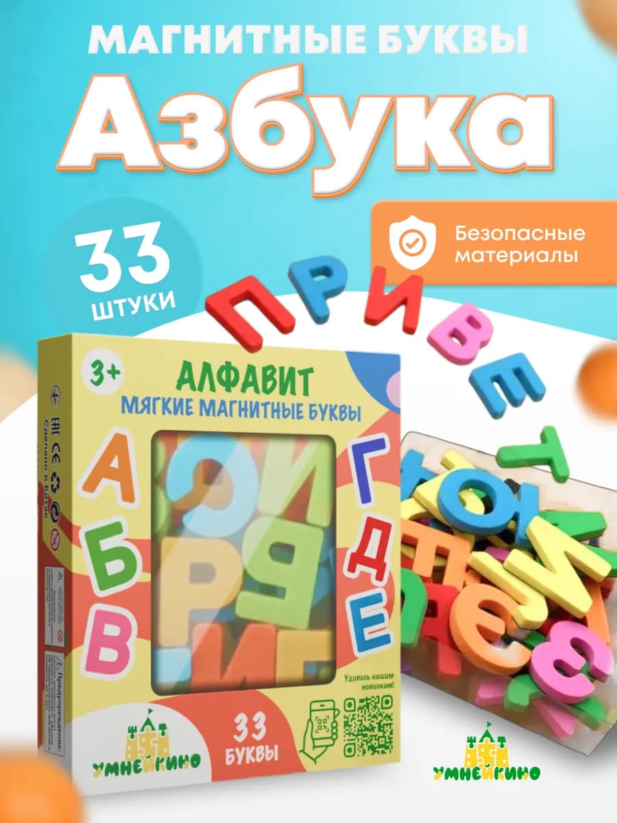Мягкие буквы на магнитах Алфавит