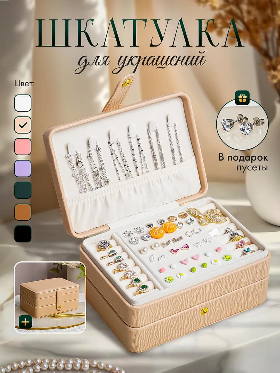 Шкатулка для украшений