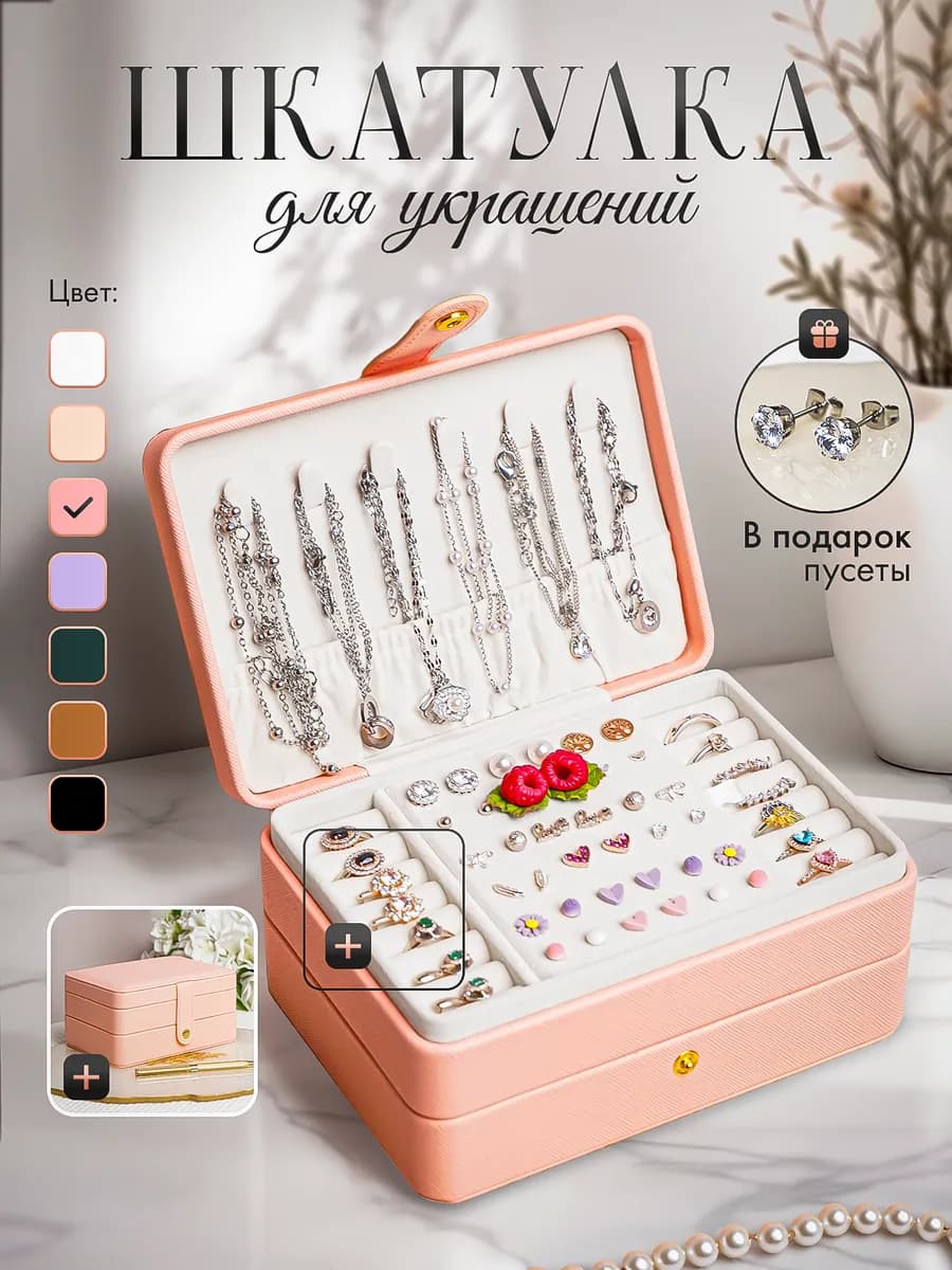 Шкатулка для украшений - фото 1