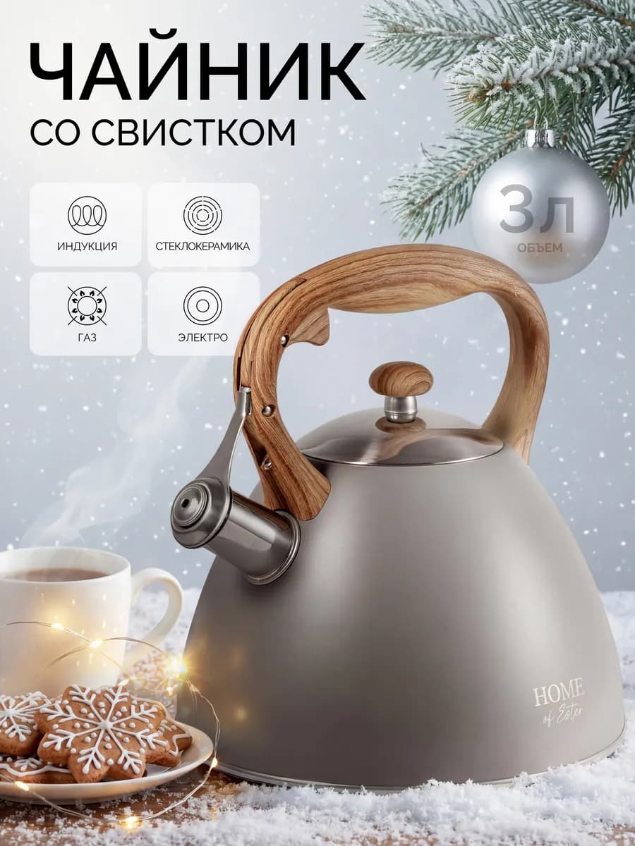 Чайник для плиты со свистком серый
