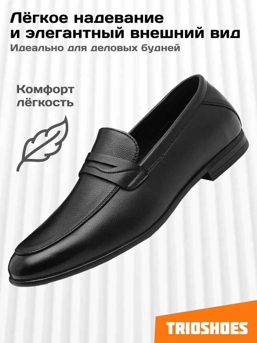 Лоферы офисные классические