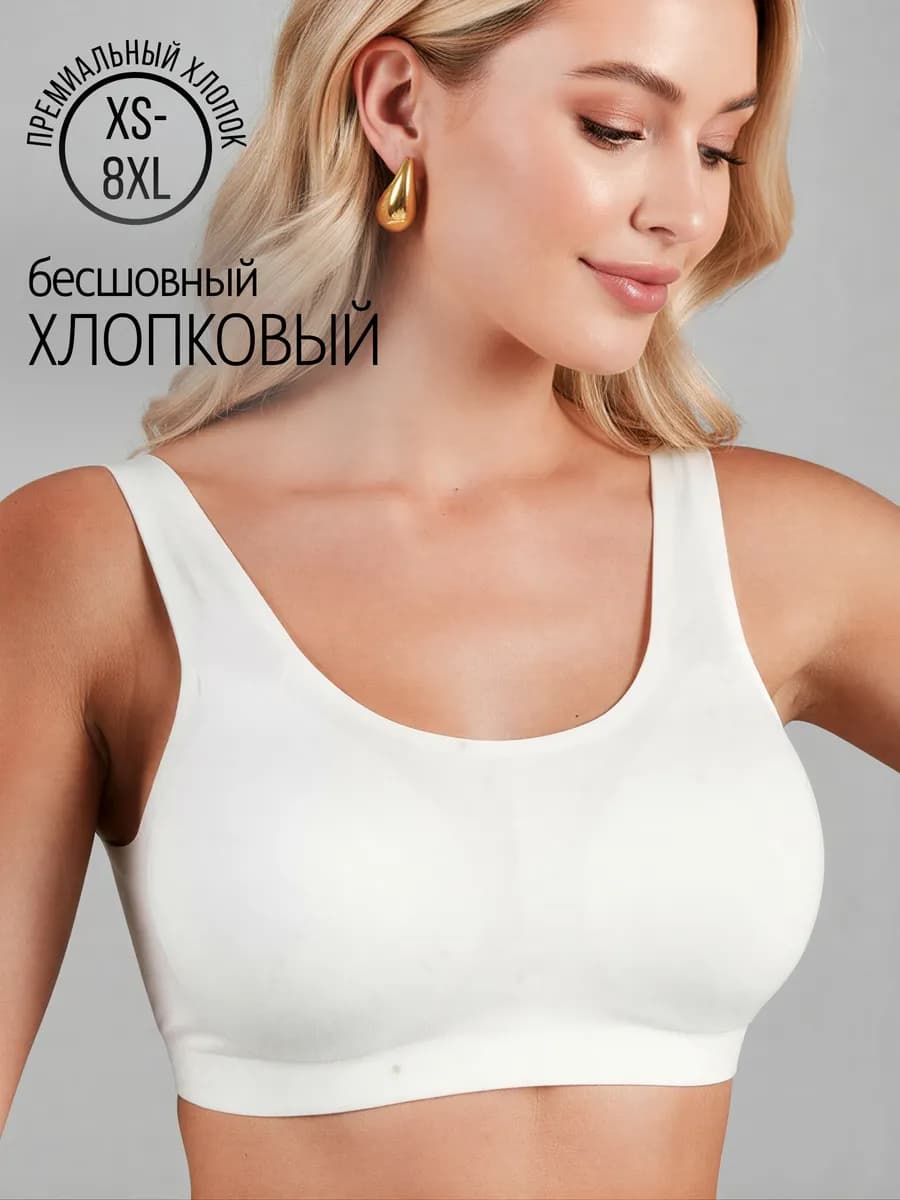 Бюстгальтер женский бесшовный без косточек хлопок