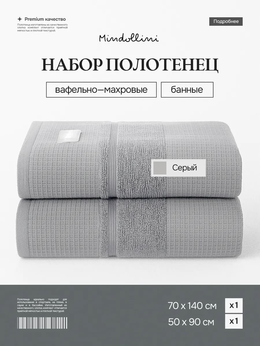 Полотенце банное вафельное махровое набор 2 шт для дома