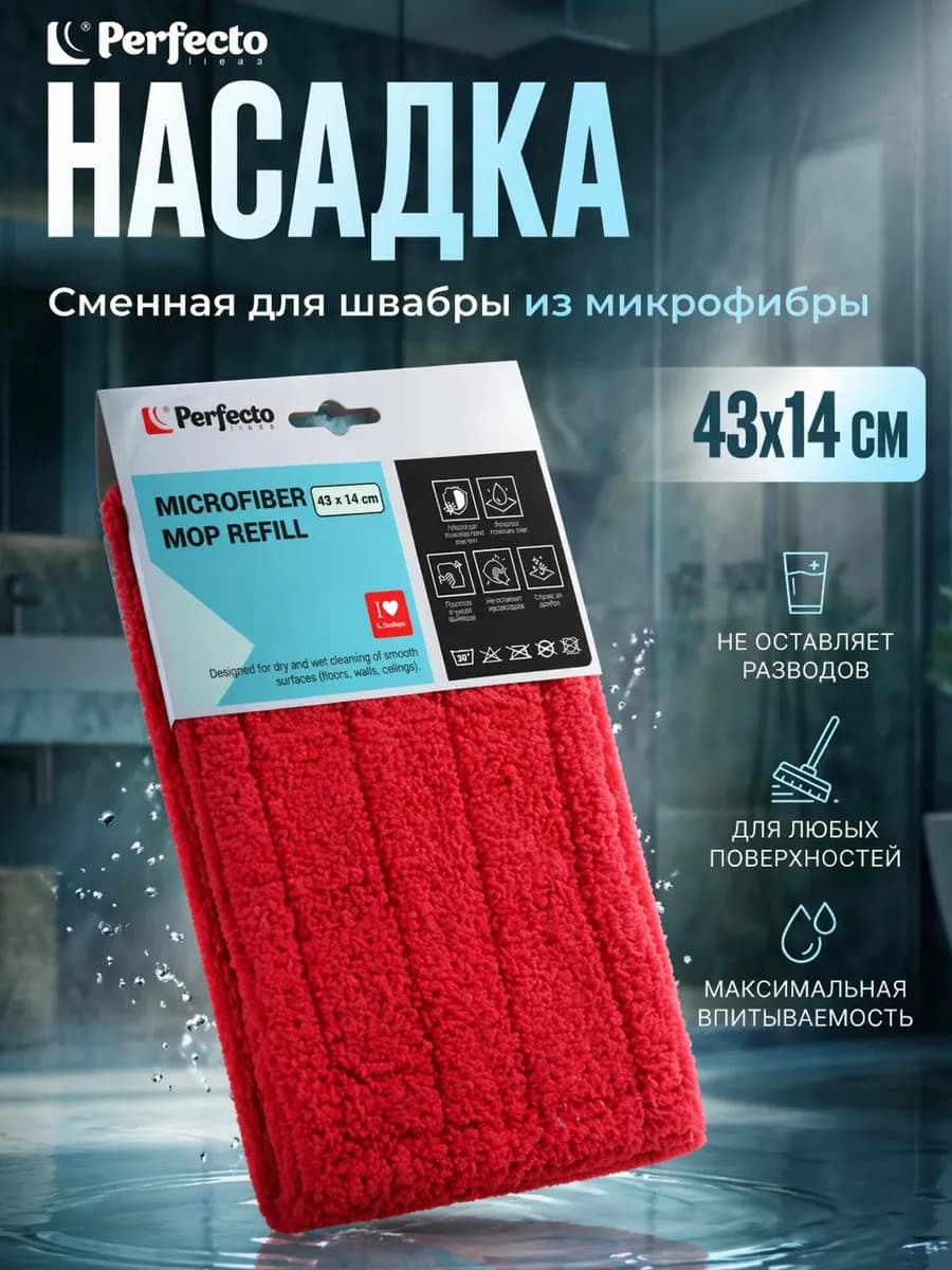 Сменная насадка для швабры из микрофибры бордовая 44-432011