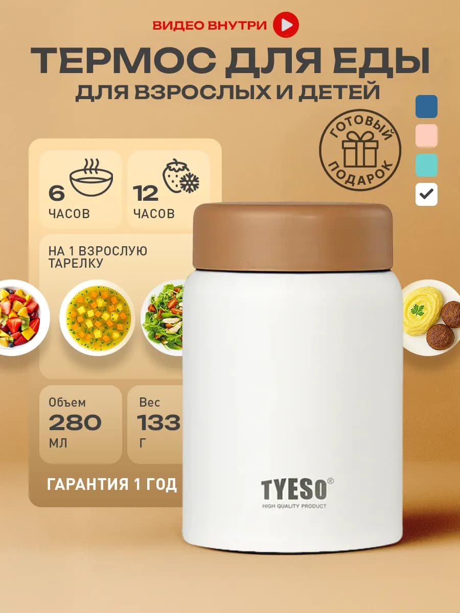 Термос для еды с широким горлом мини, 280 мл - фото 1