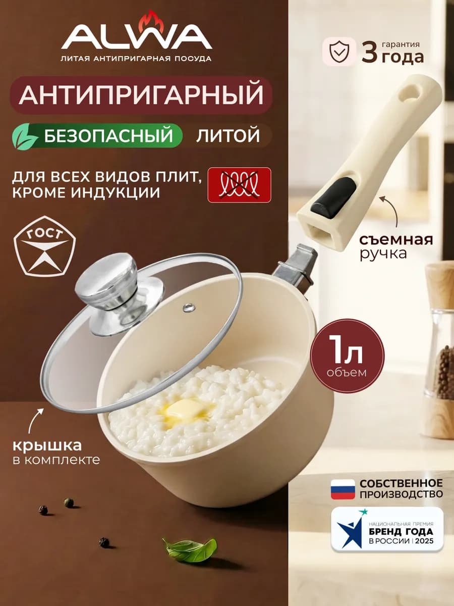 Ковш кухонный 1 л сотейник с крышкой антипригарный литой