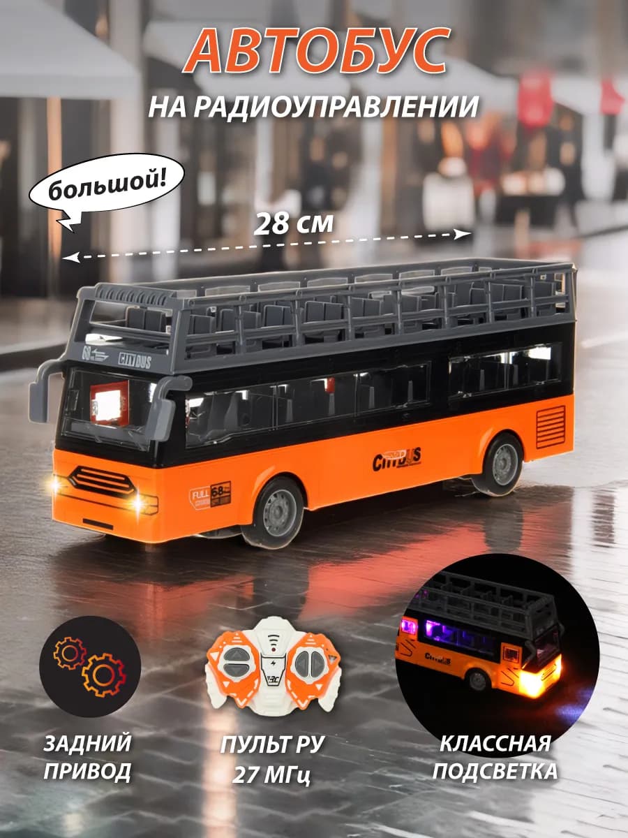 Автобус на радиоуправлении с подсветкой