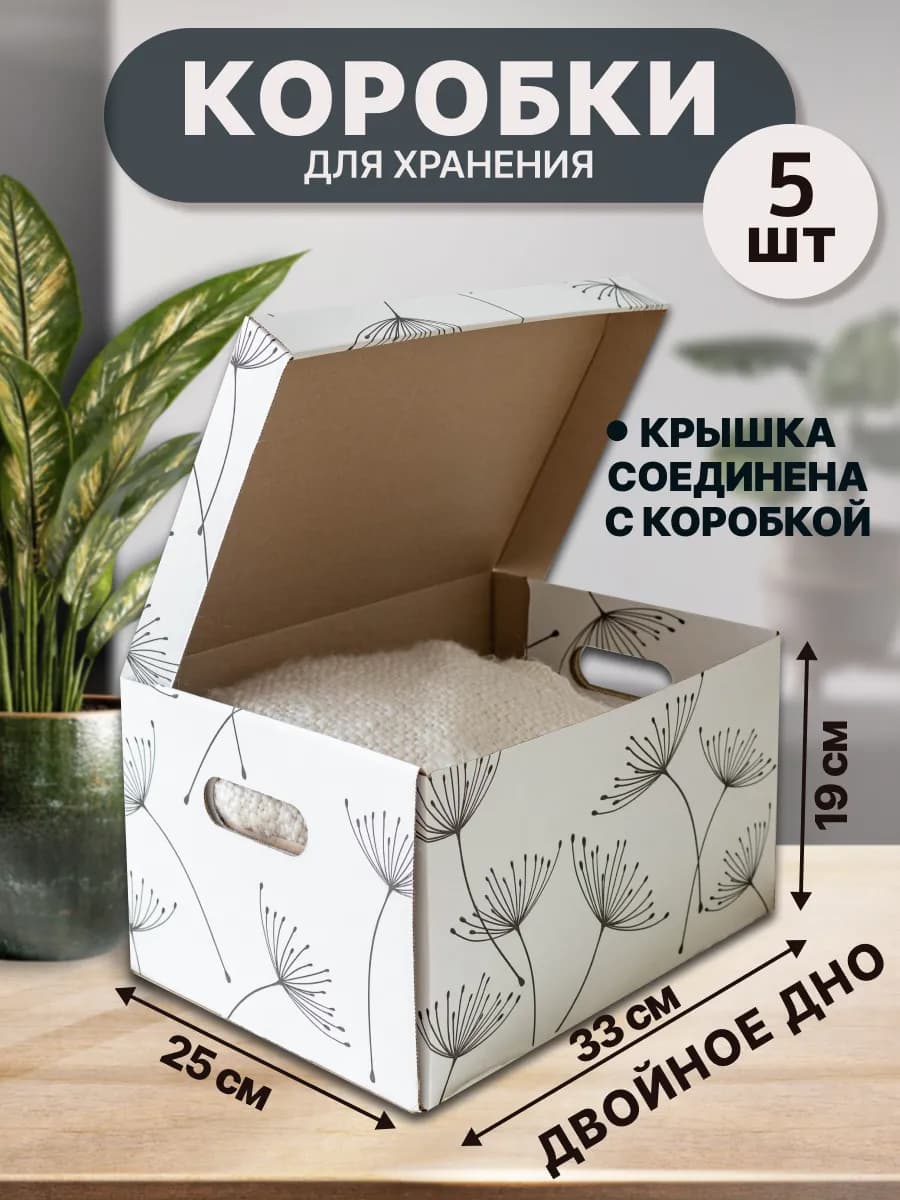 Коробки для хранения вещей с крышкой картонные набор