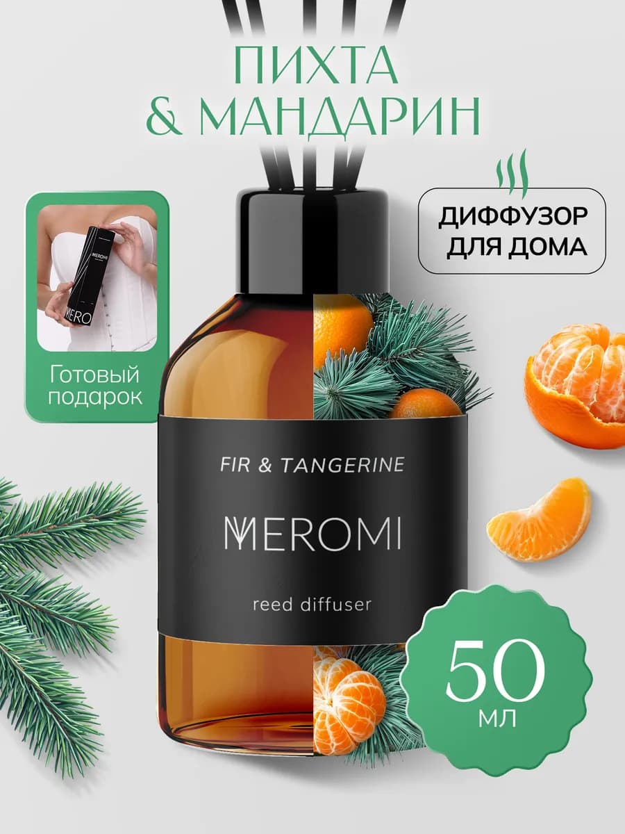 Диффузор для дома с палочками - фото 1