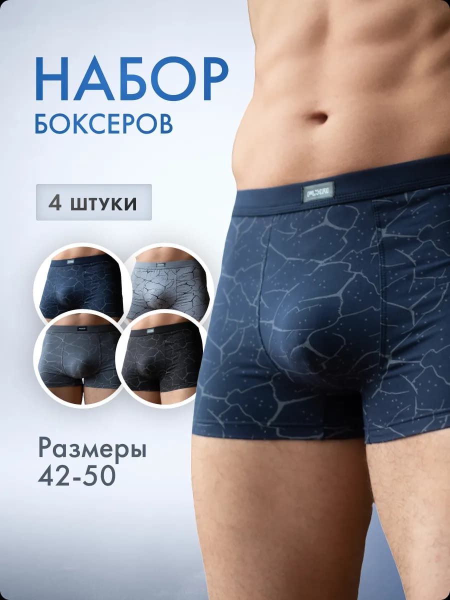 Трусы боксеры набор 4шт