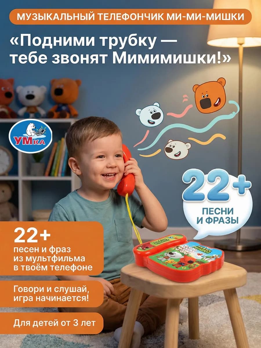 Музыкальный детский игровой телефон Мимимишки игрушки детям