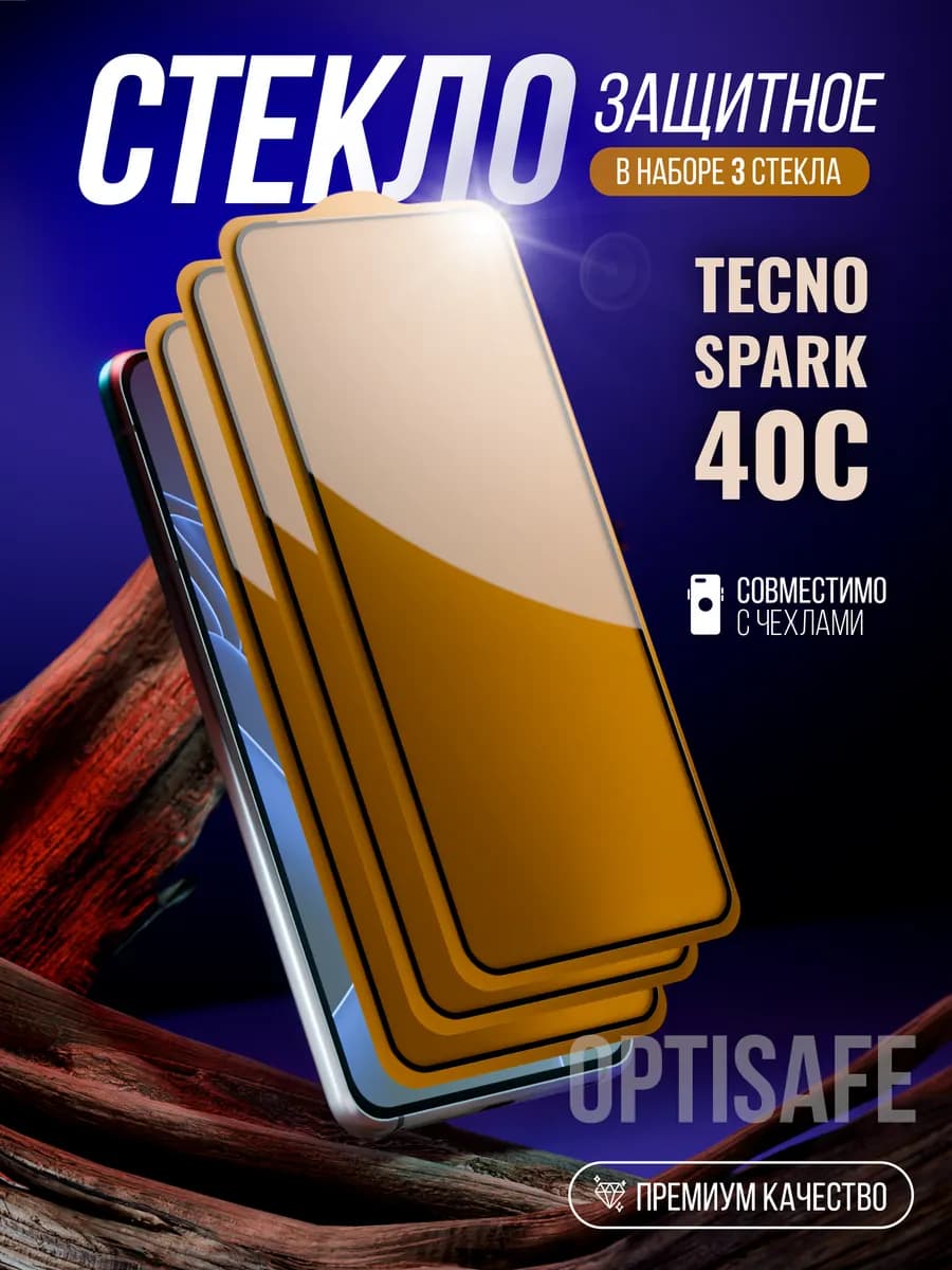 Защитное стекло на Tecno Spark 40C