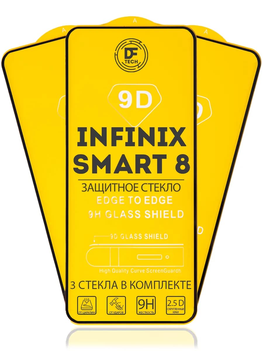 Защитное стекло для INFINIX SMART 8