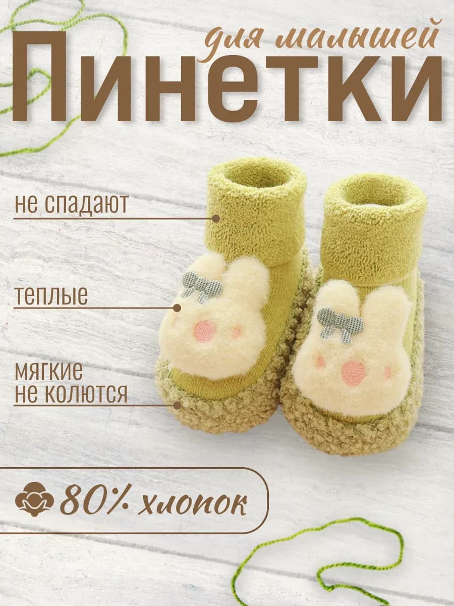 Пинетки теплые для новорожденного малыша