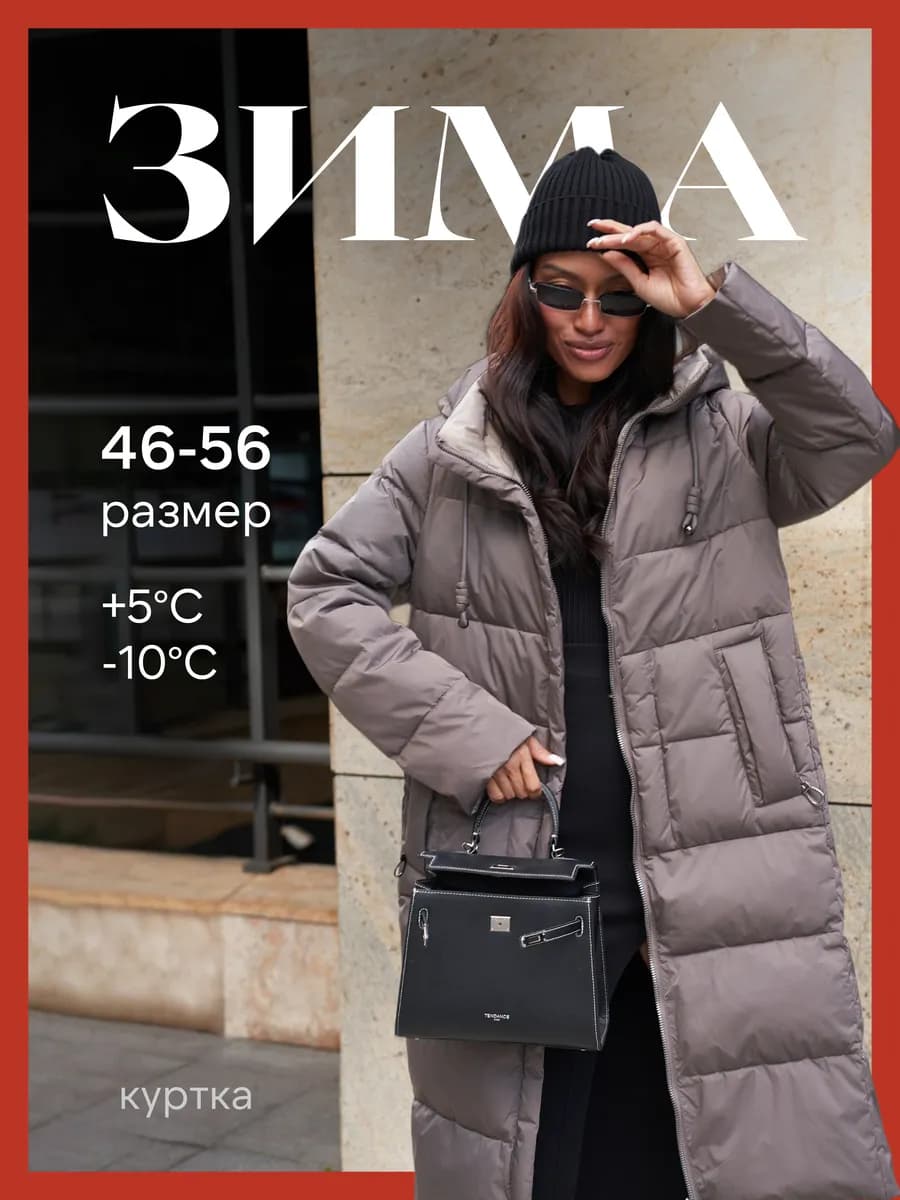 Куртка длинная демисезонная