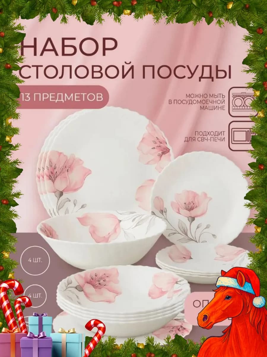 Столовый сервиз тарелки 4 персоны 13 предметов