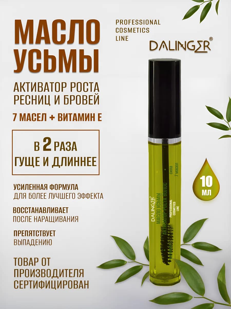 Масло усьмы для ресниц и бровей