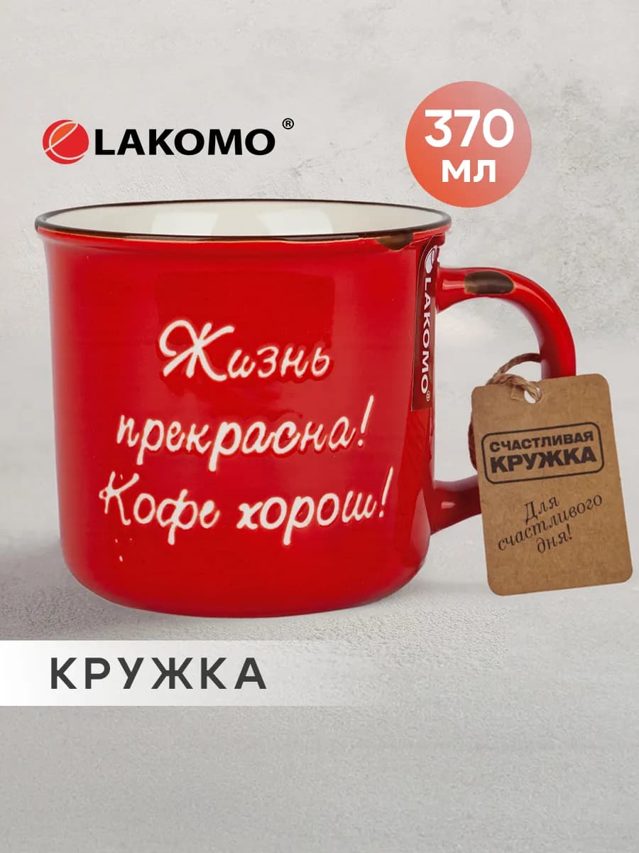 Кружка для чая и кофе фарфоровая 370 мл