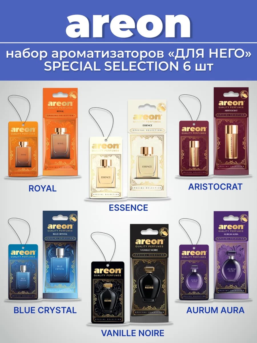 Ароматизатор в машину special selection набор 6 шт