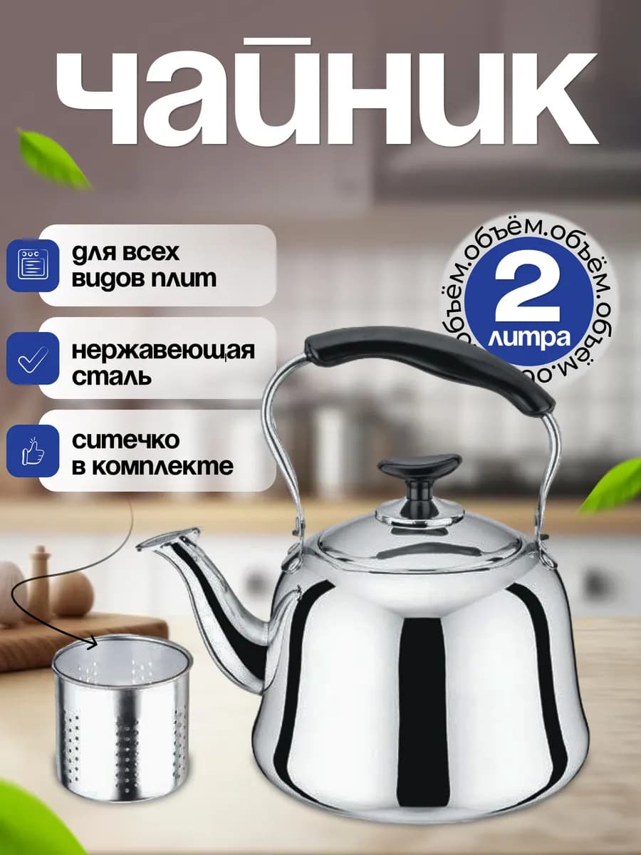 Заварочный чайник нержавеющий - фото 1