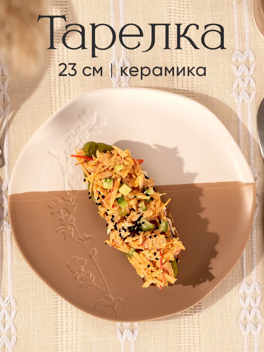 Тарелка сервировочная для подачи 23 см