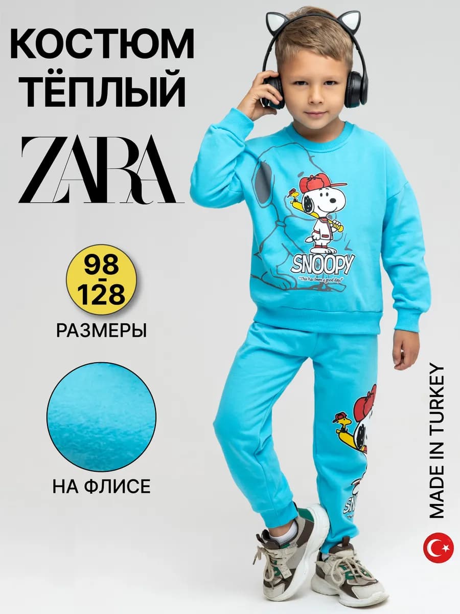 Костюм теплый спортивный в садик Снуппи