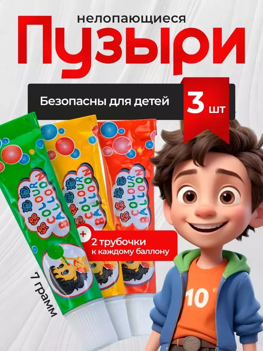 Нелопающиеся пузыри с трубочкой для выдувания