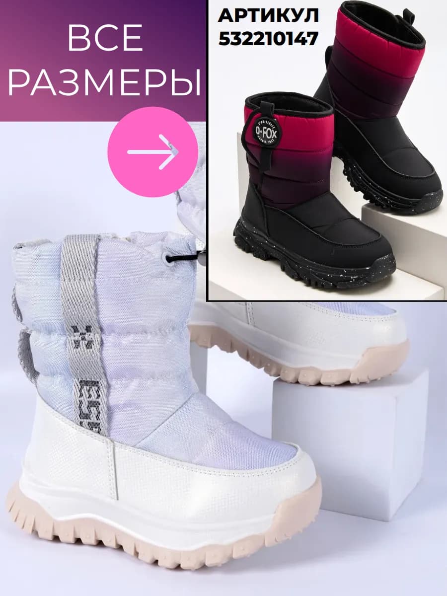 Ботинки зимние Дутики