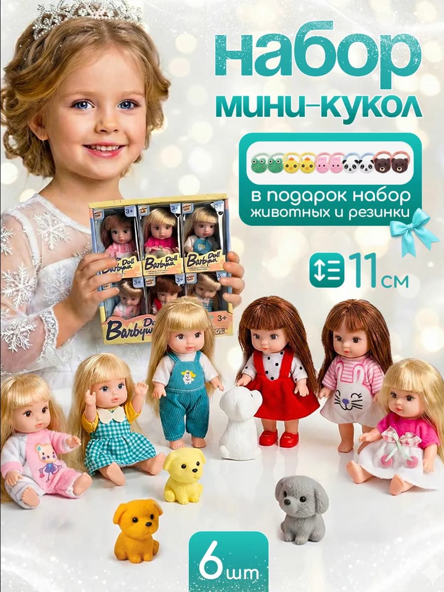 Набор мини куклы пупсы для девочек 6 штук