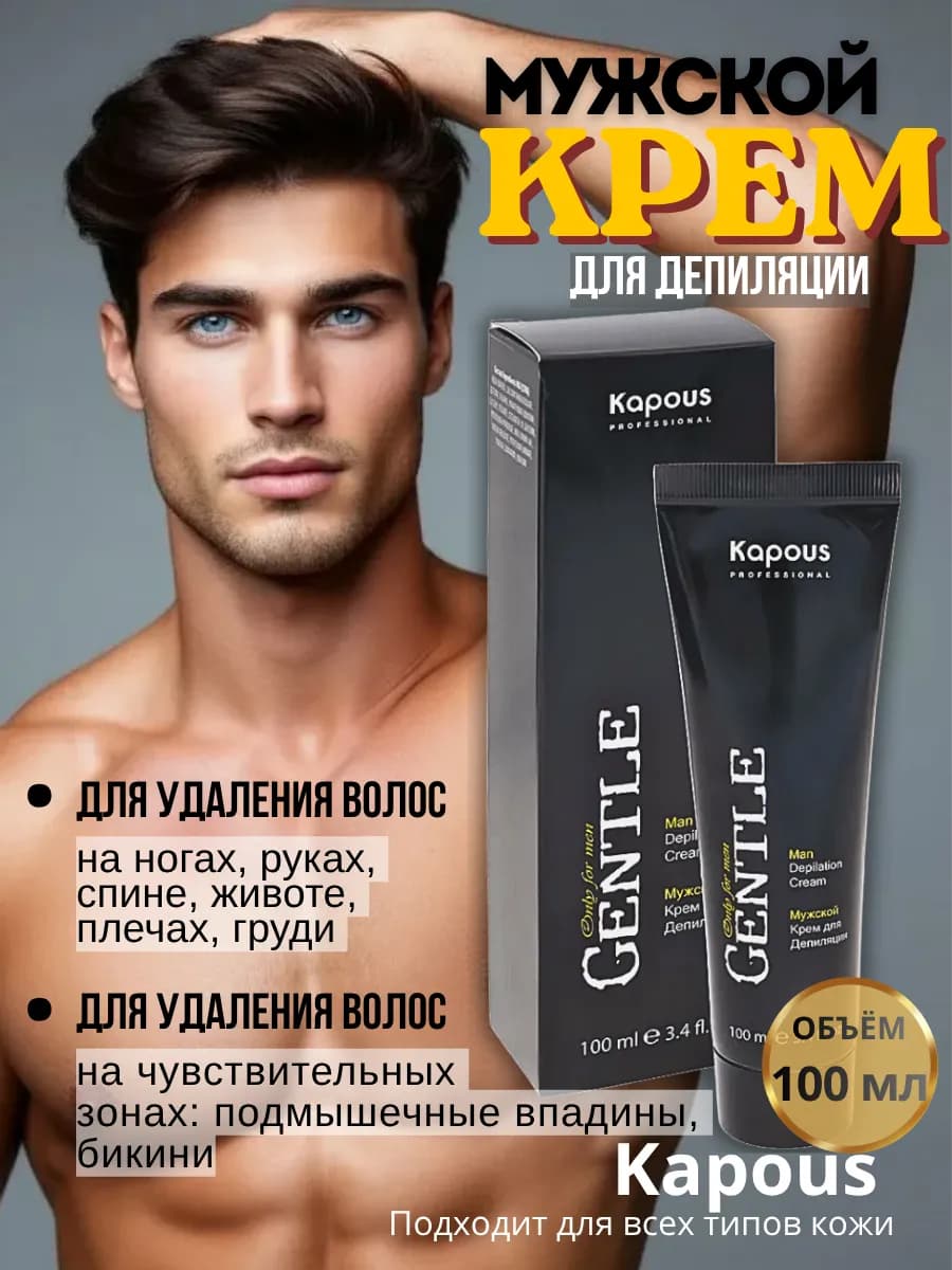 Крем для депиляции мужской Gentlemen, 100 мл