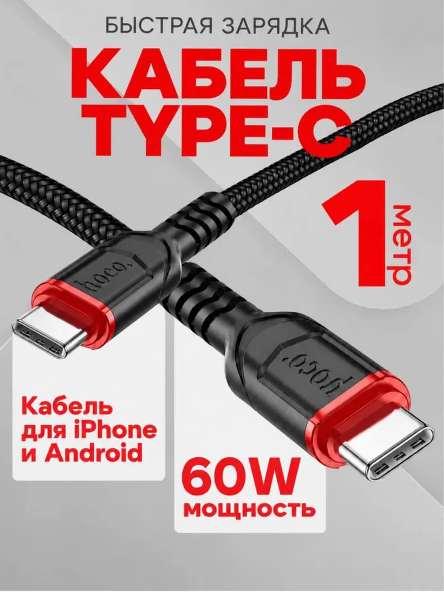 Кабель Type-C Type-C быстрая зарядка Андроид iPhone 15 16 17