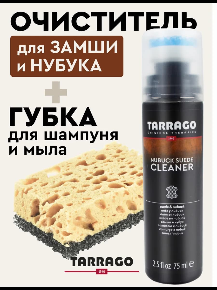 Шампунь для обуви Nubuck suede cleaner