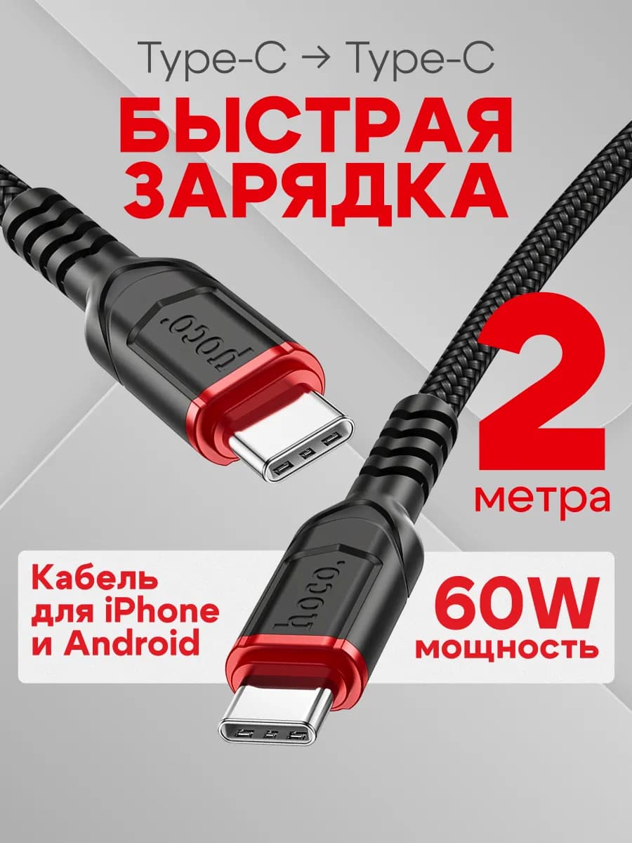 Кабель Type-C Type-C быстрая зарядка Андроид iPhone 15 16 17