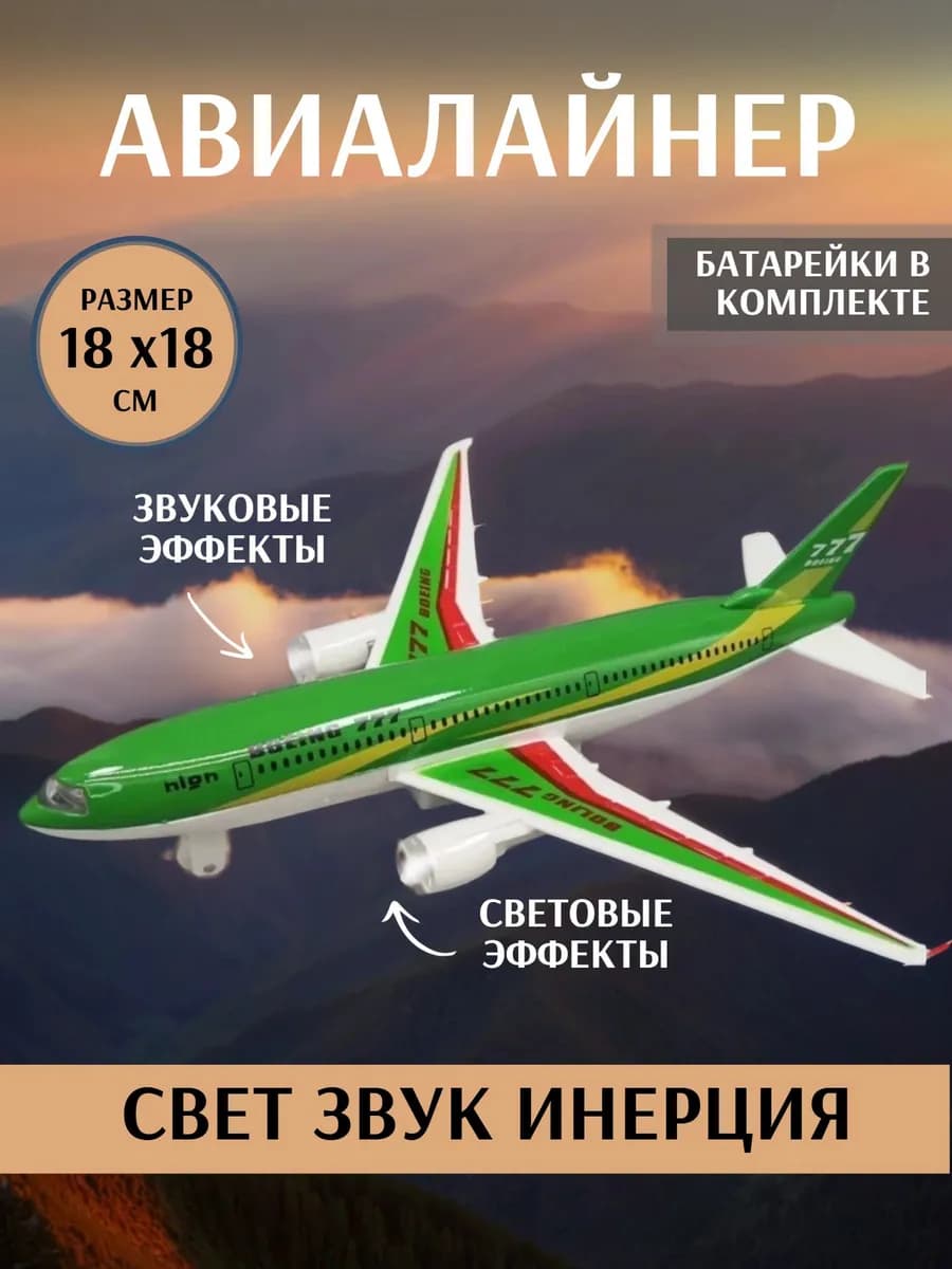 Самолет игрушка детская металлический