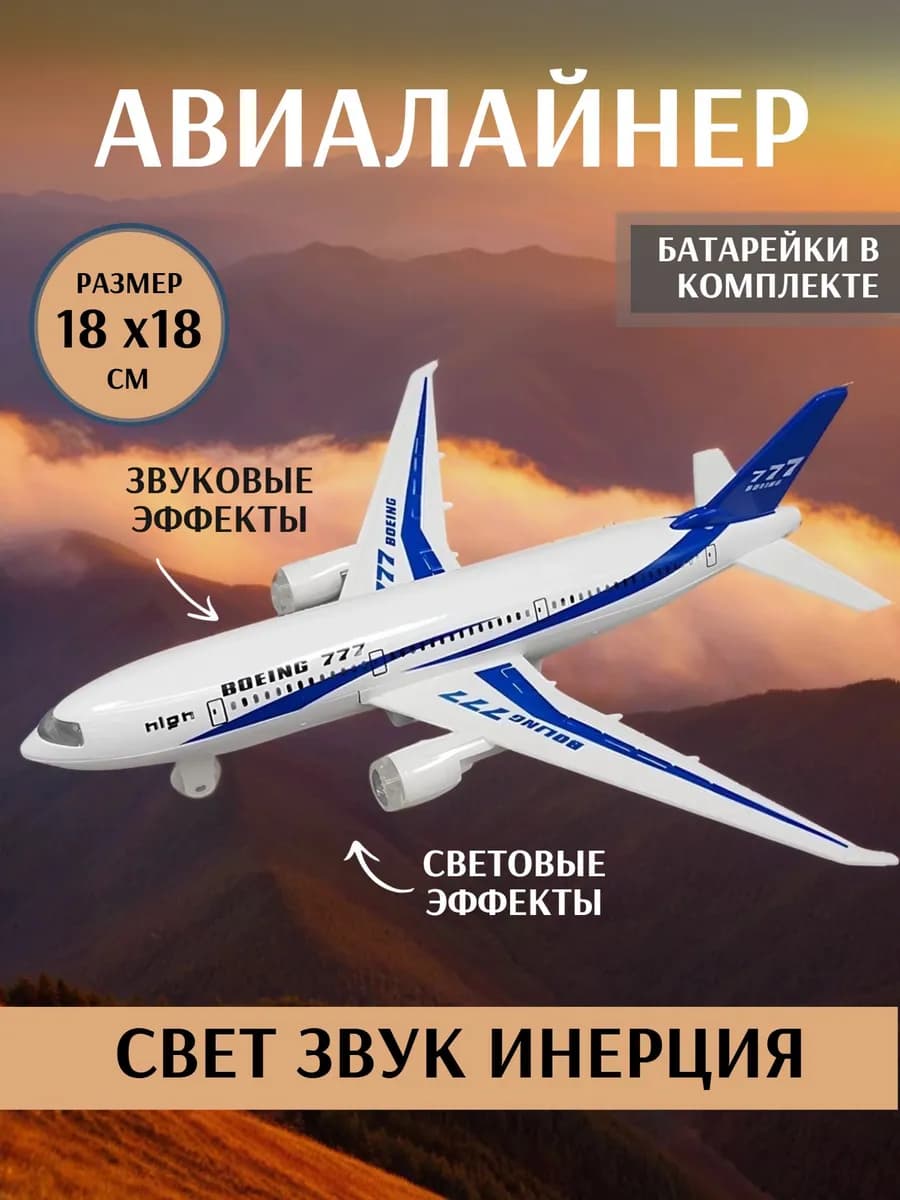 Самолет игрушка детская металлический