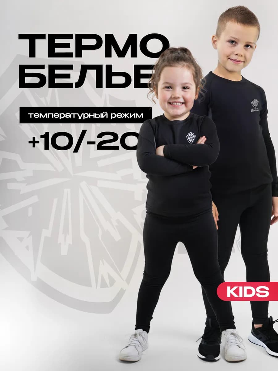 Термобелье детское флисовое комплект