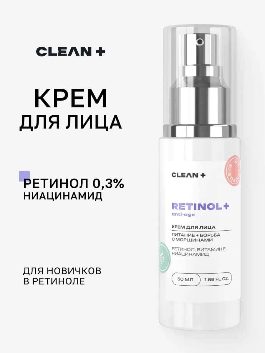 Крем для лица RETINOL антивозрастной, 50 мл