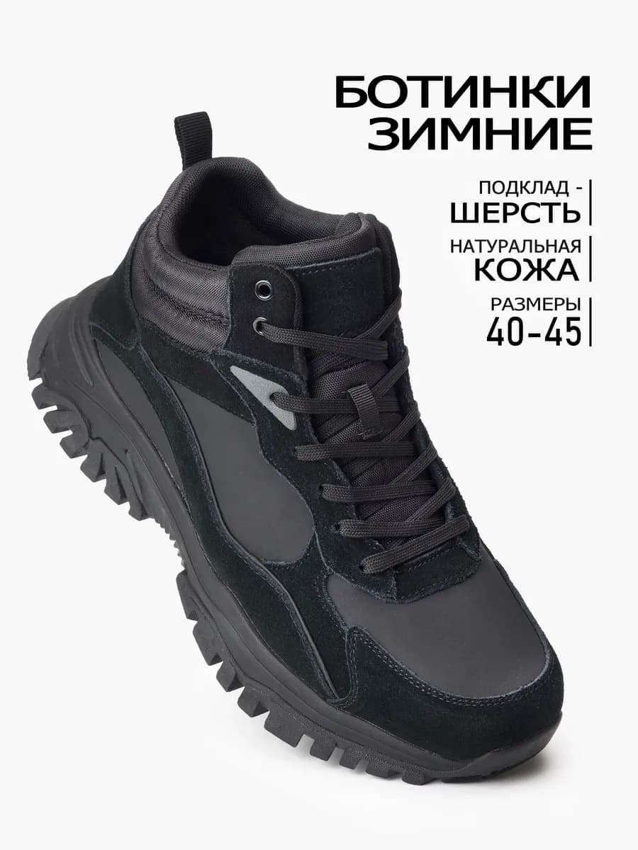 Ботинки кожаные зимние