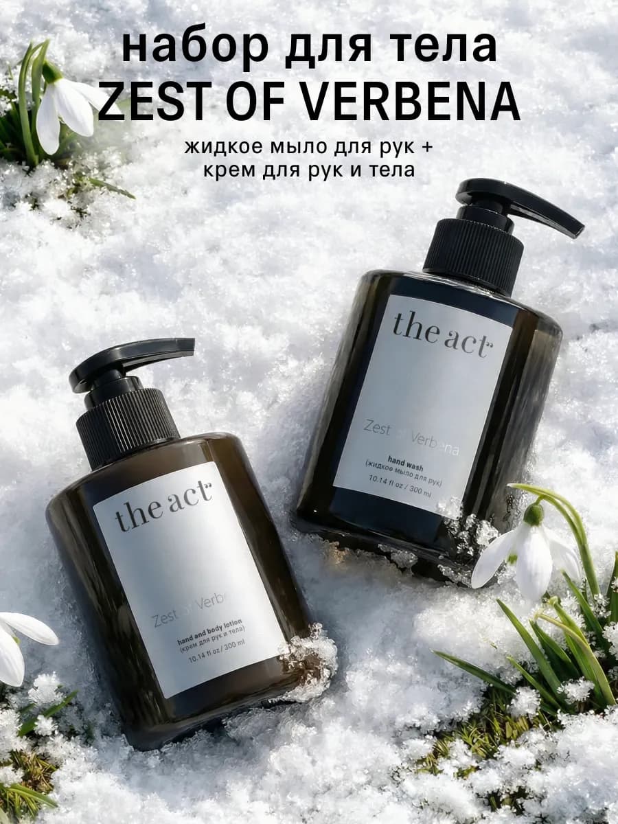 Крем и мыло для рук набор парфюмированный