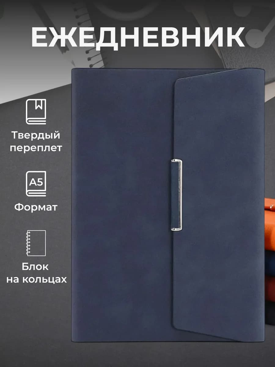Ежедневник блокнот формата А5