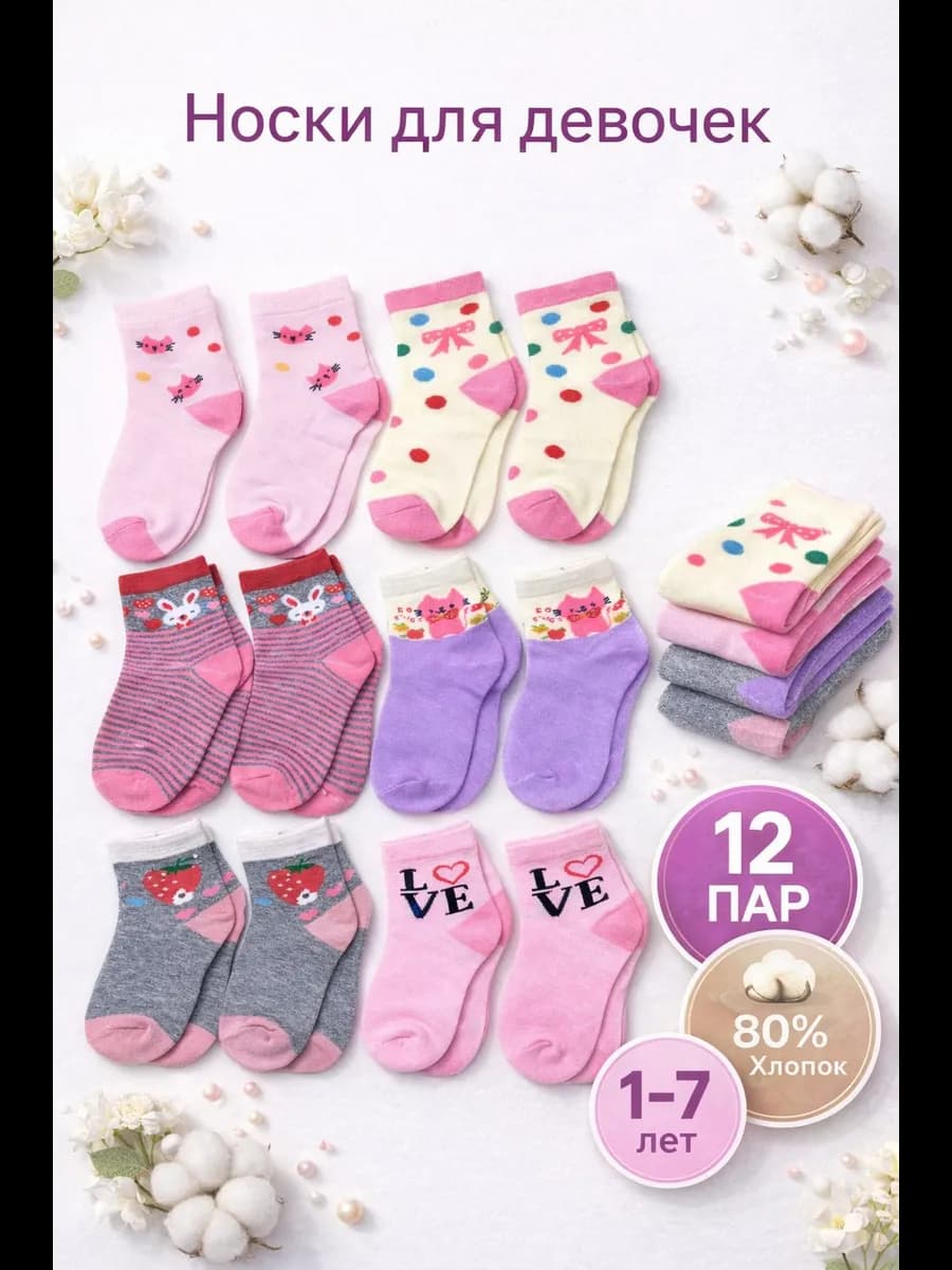 Носки детские набор 12 пар