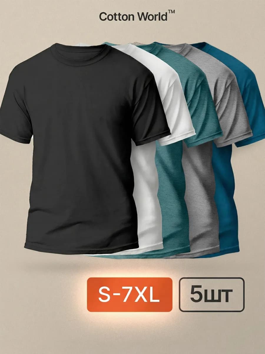 Футболка хлопок набор 5 шт