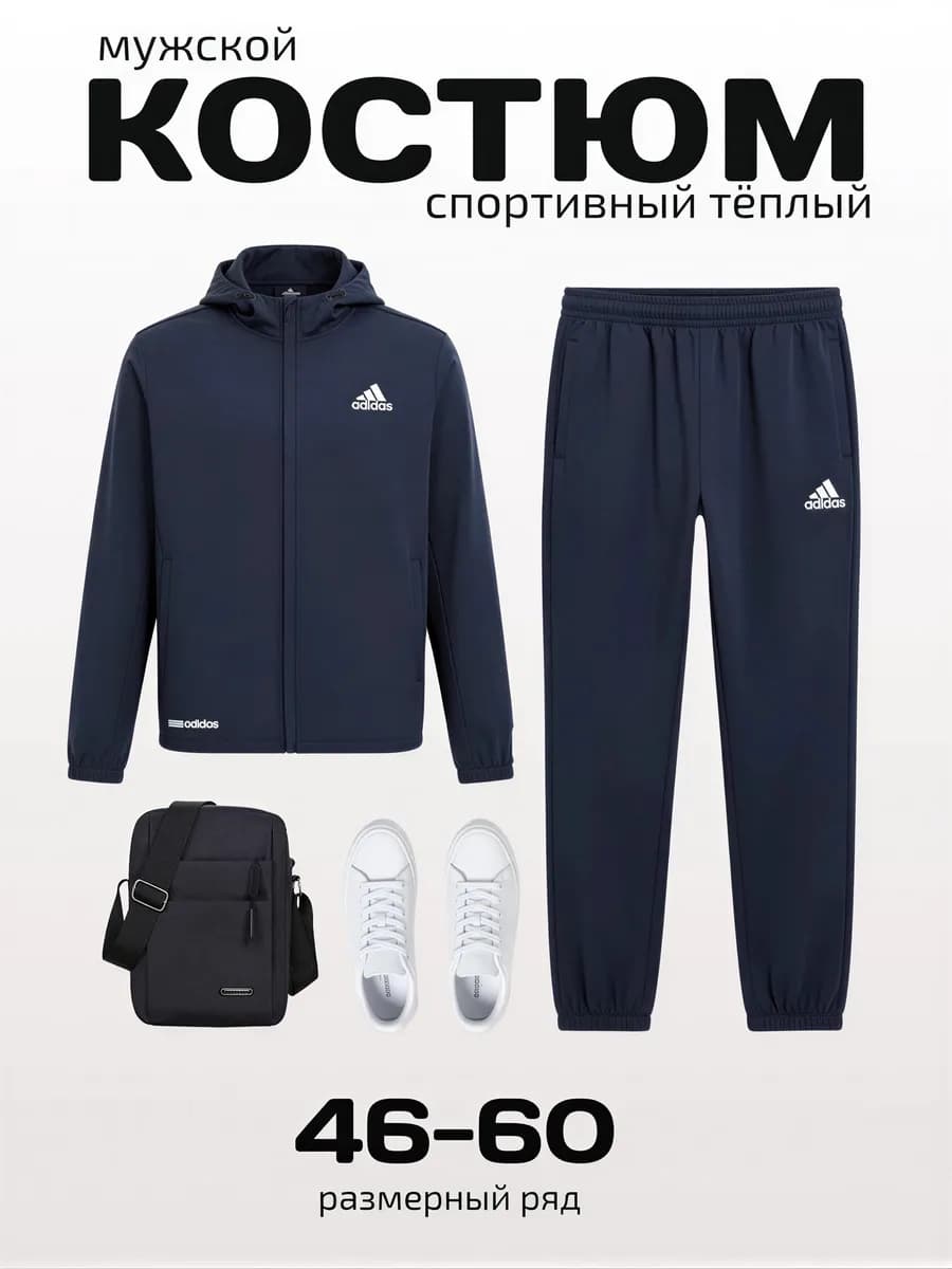 Спортивный костюм теплый