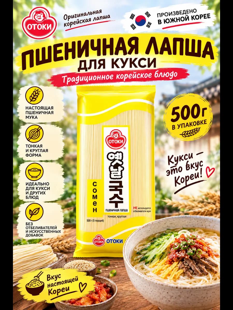 Лапша пшеничная тонкая (Куксу)