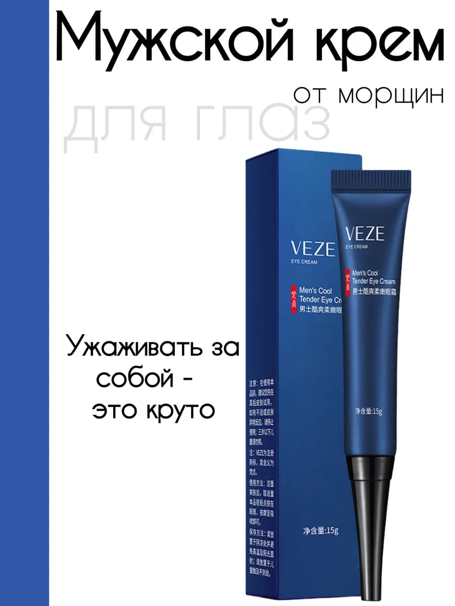 крем мужской для глаз антивозрастной от морщин для лица