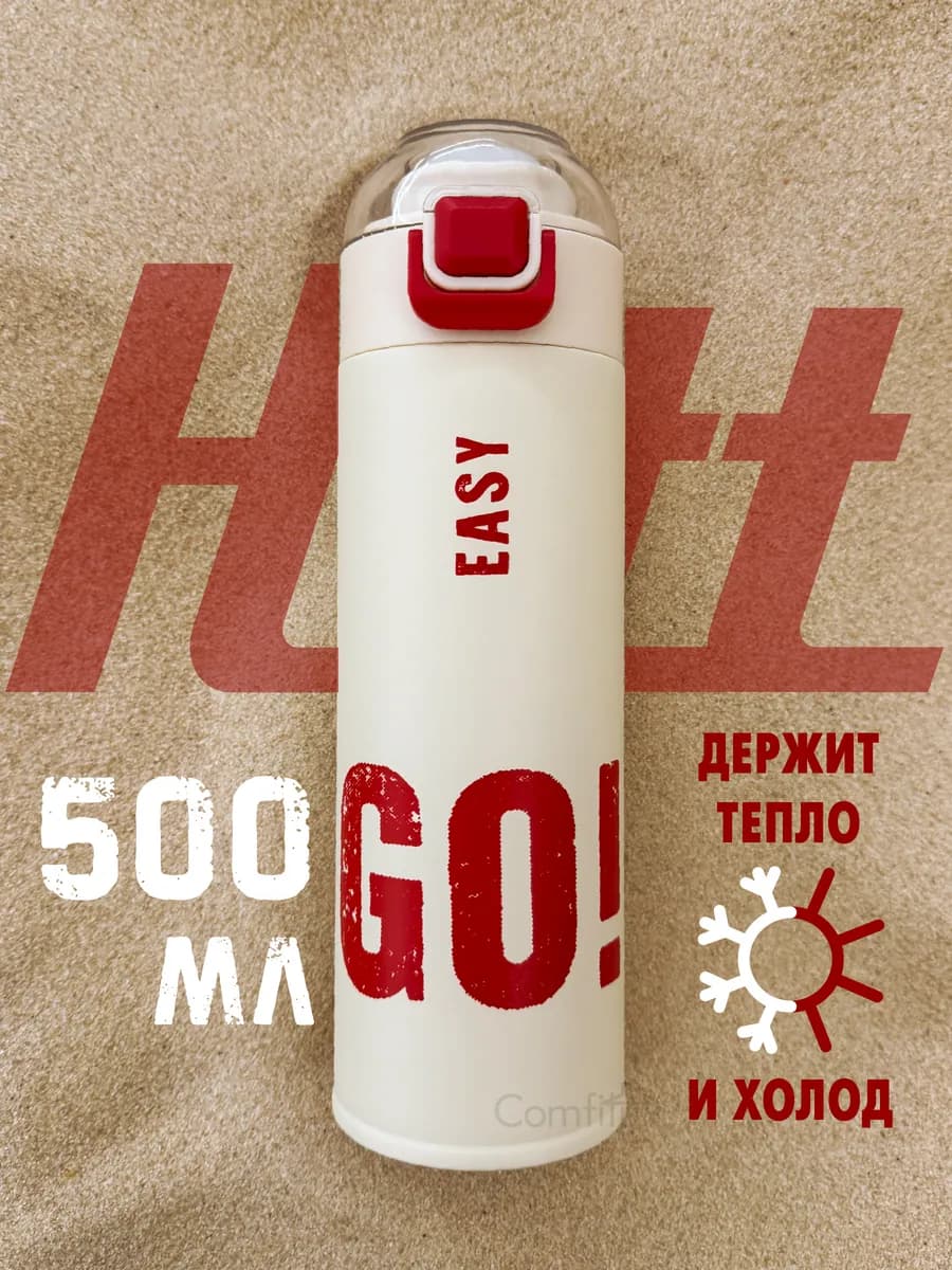 Термос 500 мл с ситечком
