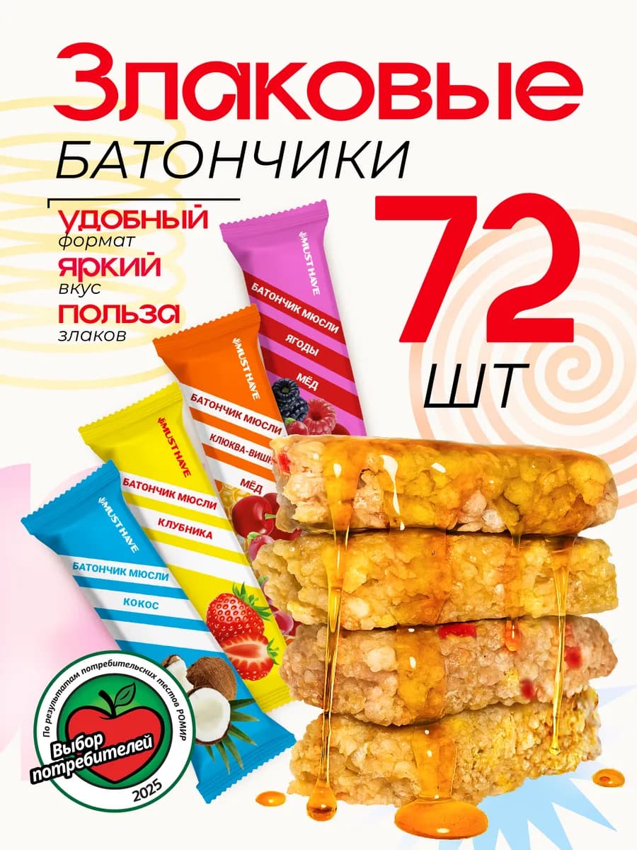 Злаковые батончики Ассорти 25 гр. х 72 шт