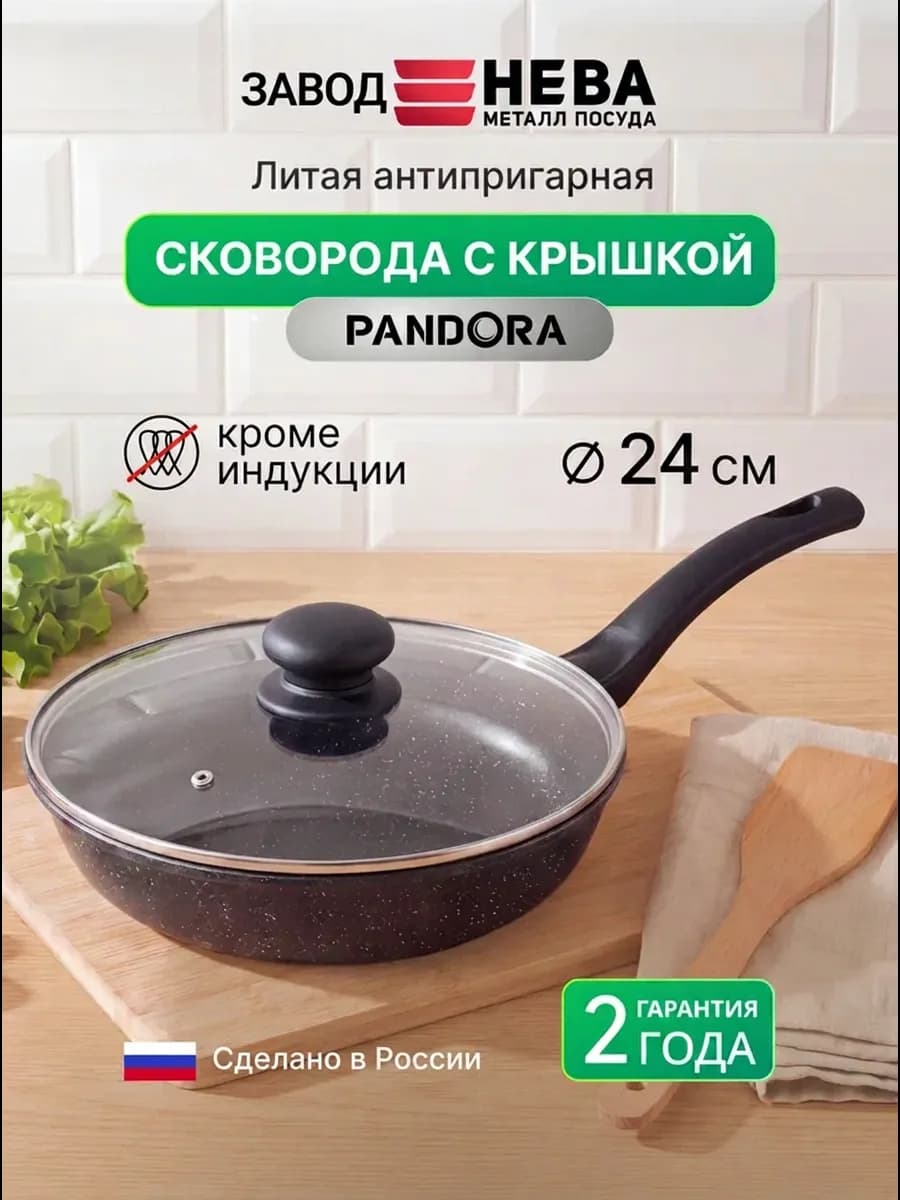 Сковорода с крышкой 24 см Пандора